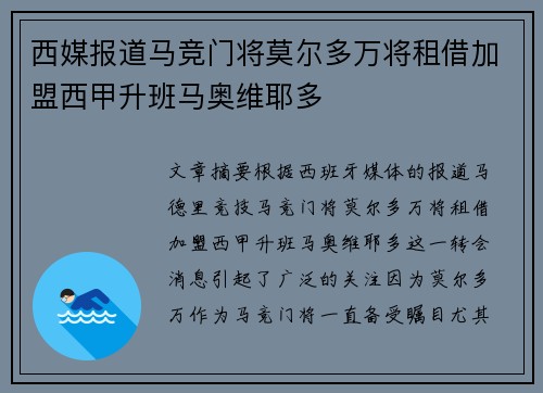 西媒报道马竞门将莫尔多万将租借加盟西甲升班马奥维耶多