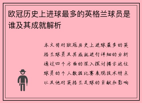 欧冠历史上进球最多的英格兰球员是谁及其成就解析