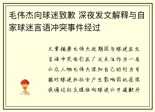 毛伟杰向球迷致歉 深夜发文解释与自家球迷言语冲突事件经过