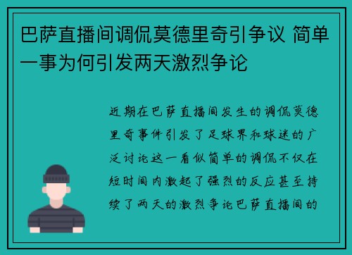 巴萨直播间调侃莫德里奇引争议 简单一事为何引发两天激烈争论