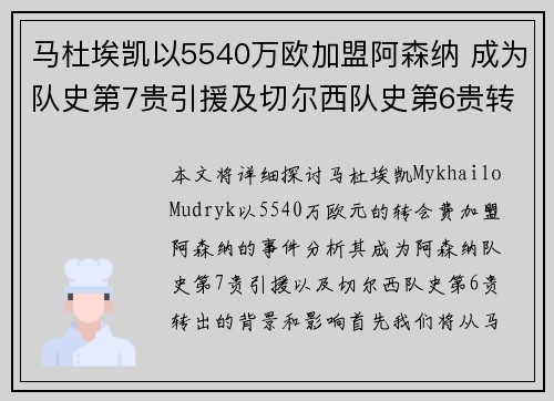 马杜埃凯以5540万欧加盟阿森纳 成为队史第7贵引援及切尔西队史第6贵转出