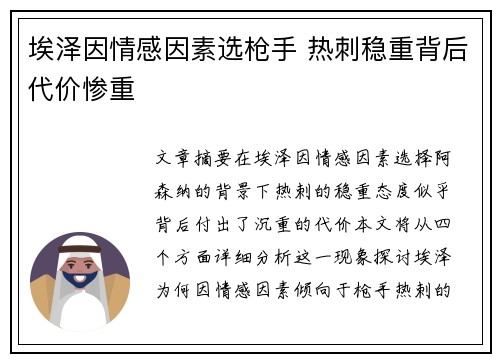 埃泽因情感因素选枪手 热刺稳重背后代价惨重