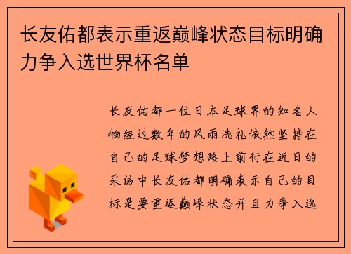 长友佑都表示重返巅峰状态目标明确力争入选世界杯名单